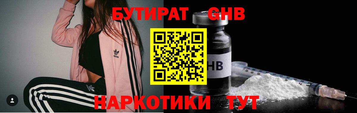 БУТИРАТ жидкий экстази Обь