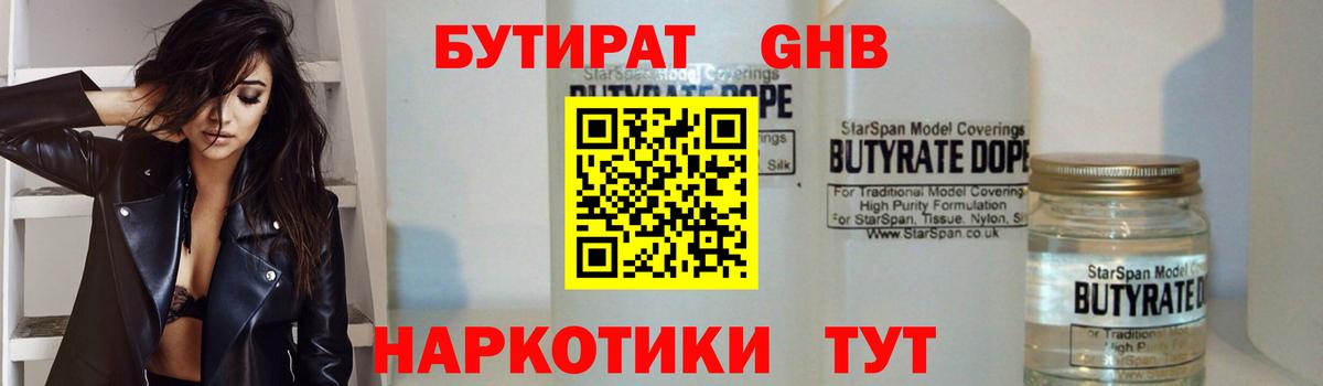 Бутират оксибутират  Бутират  Обь  Вход с VPN 