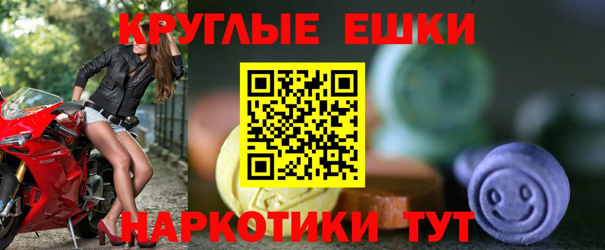 Экстази ешки  ЭКСТАЗИ  Обь  Вход с VPN  ЭКСТАЗИ круглые 
