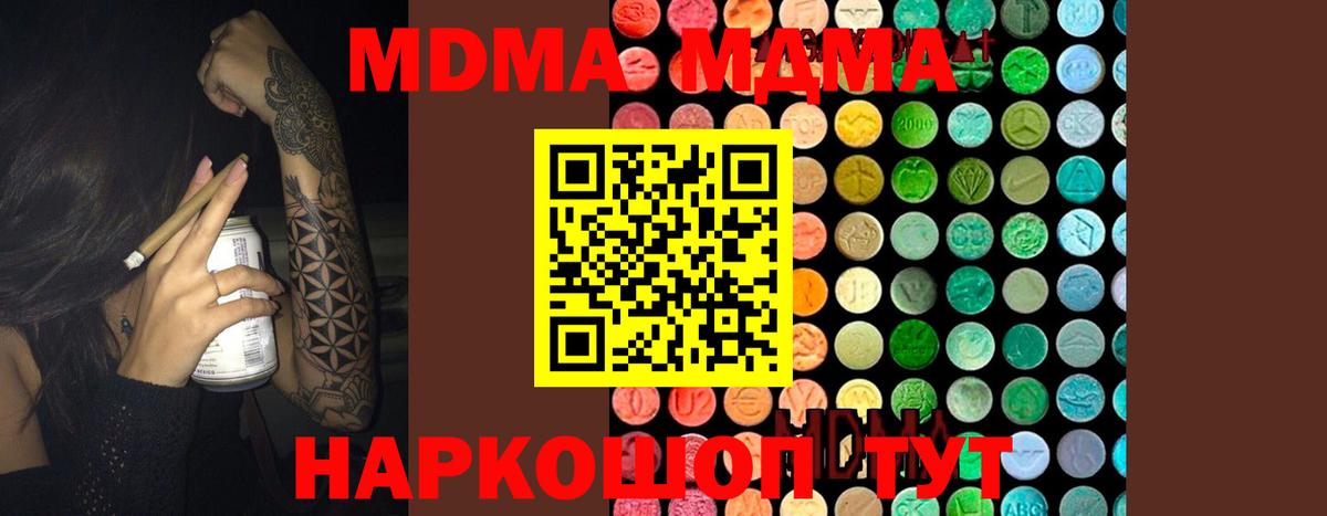 МДМА молли  МДМА  Вход с VPN  Обь  МДМА Molly 