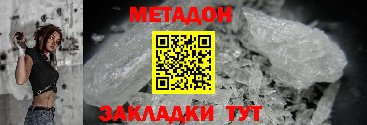 Обь  МЕТАДОН мёд  Вход с VPN  Метадон кристалл 